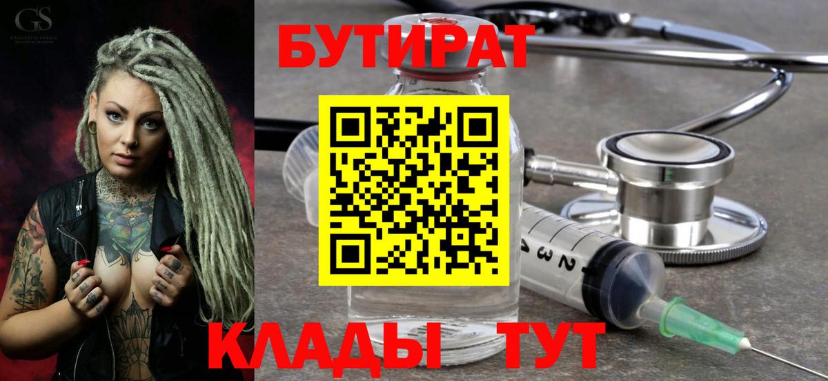 БУТИРАТ оксана Воткинск