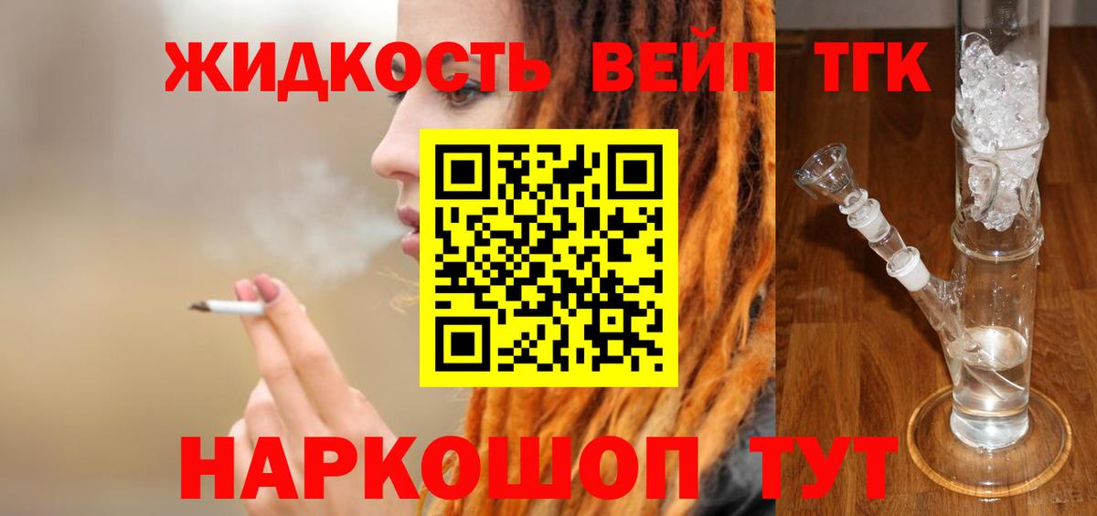 Воткинск  Дистиллят ТГК вейп с тгк  Вход с VPN  Дистиллят ТГК жижа 
